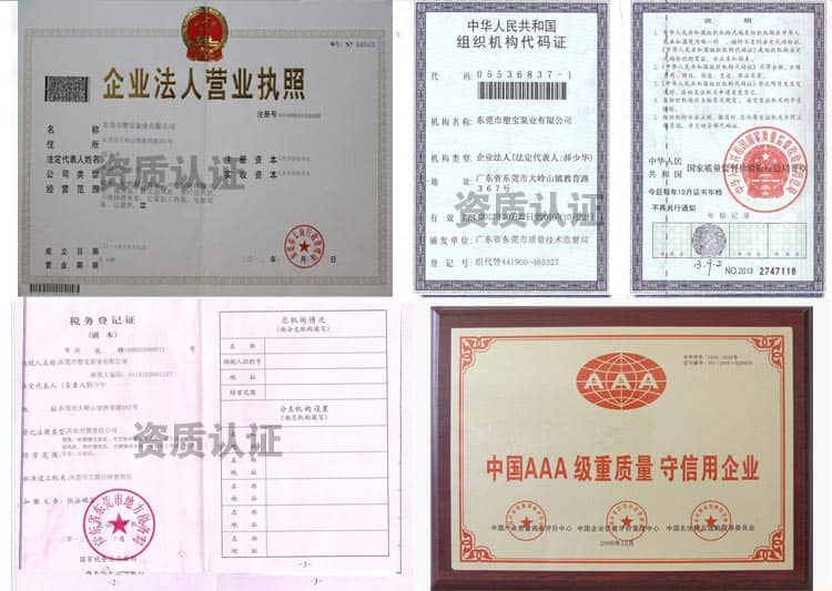 塑寶化工泵資質(zhì)