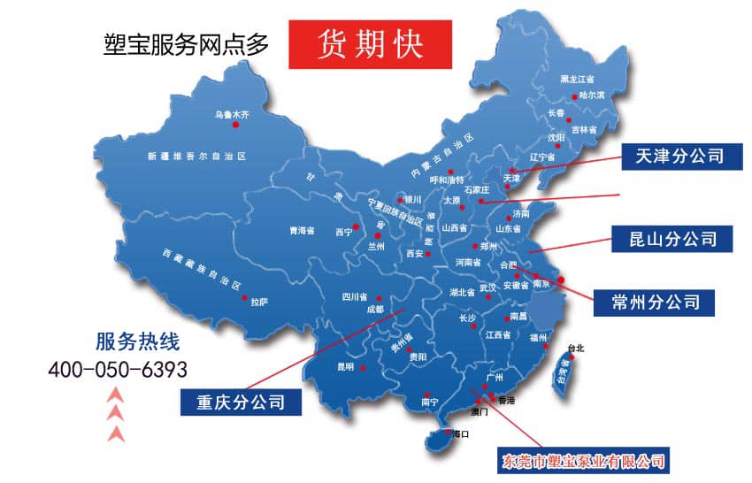 塑寶自吸泵網(wǎng)點分布