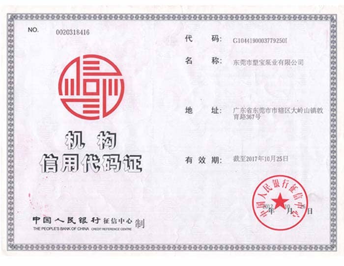 機構信用代碼證