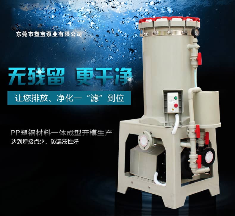 電鍍過濾機(jī)廠