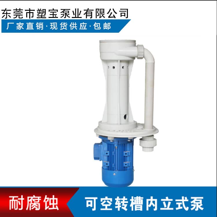 耐酸堿槽內(nèi)立式泵SP型